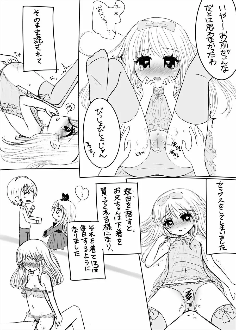 まひなちゃんは流されやすい? 3 - page4