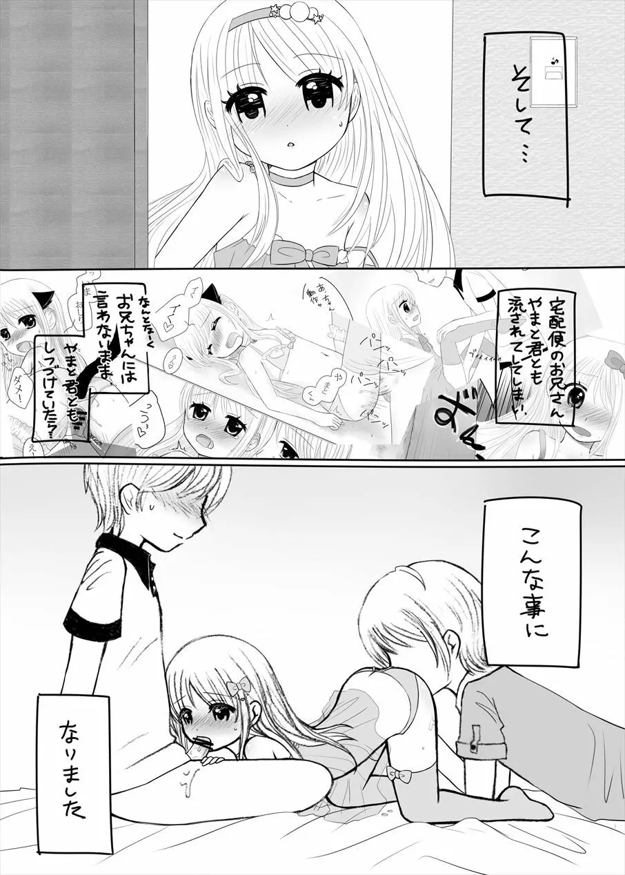 まひなちゃんは流されやすい? 3 - page5