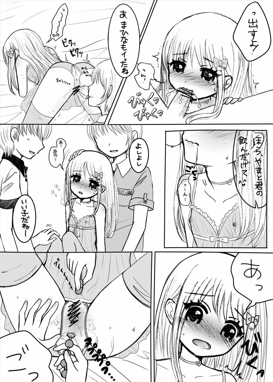 まひなちゃんは流されやすい? 3 - page6