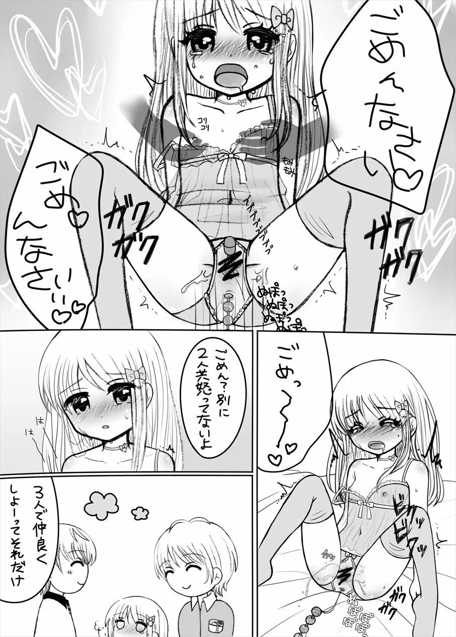 まひなちゃんは流されやすい? 3 - page7