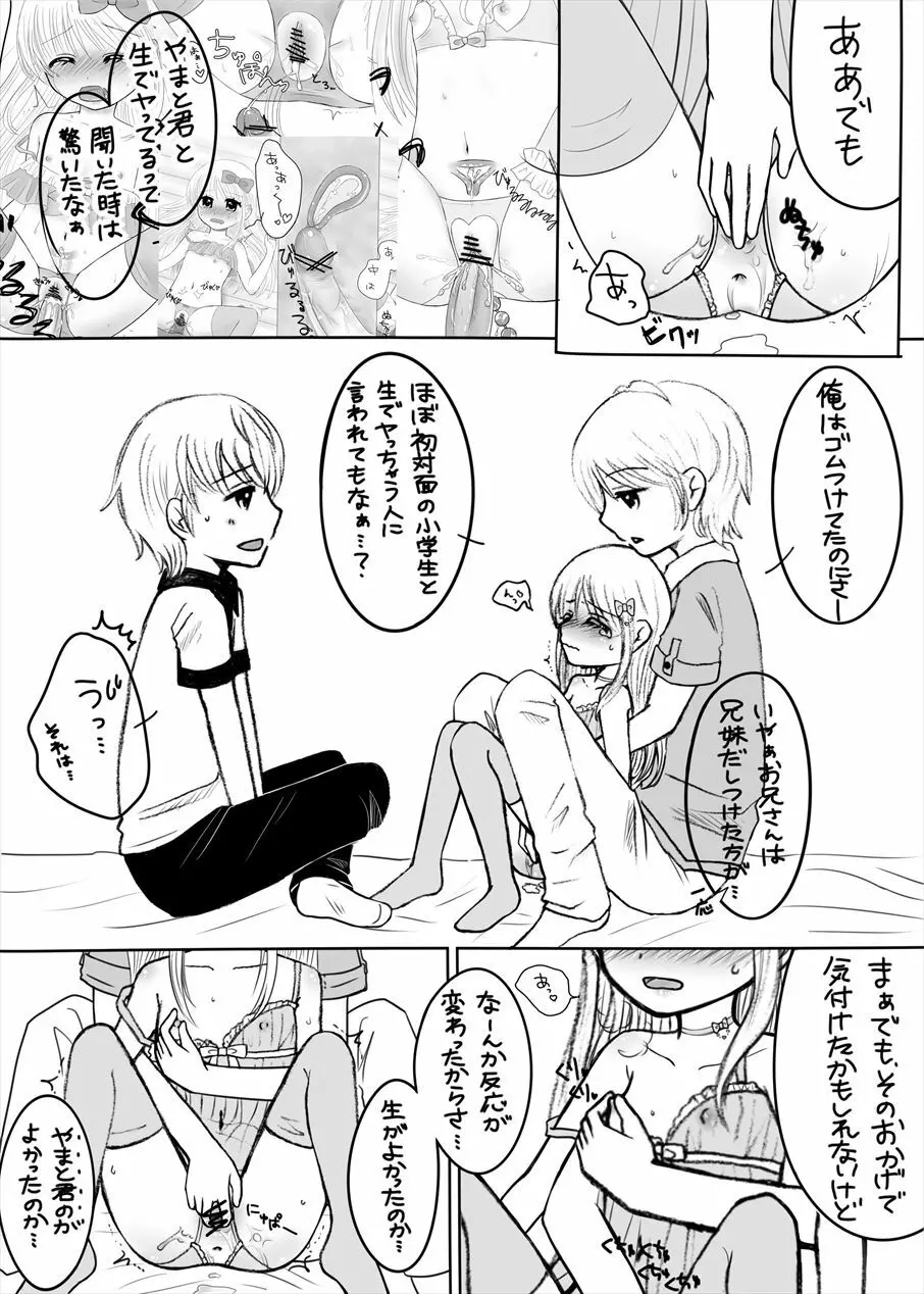 まひなちゃんは流されやすい? 3 - page8