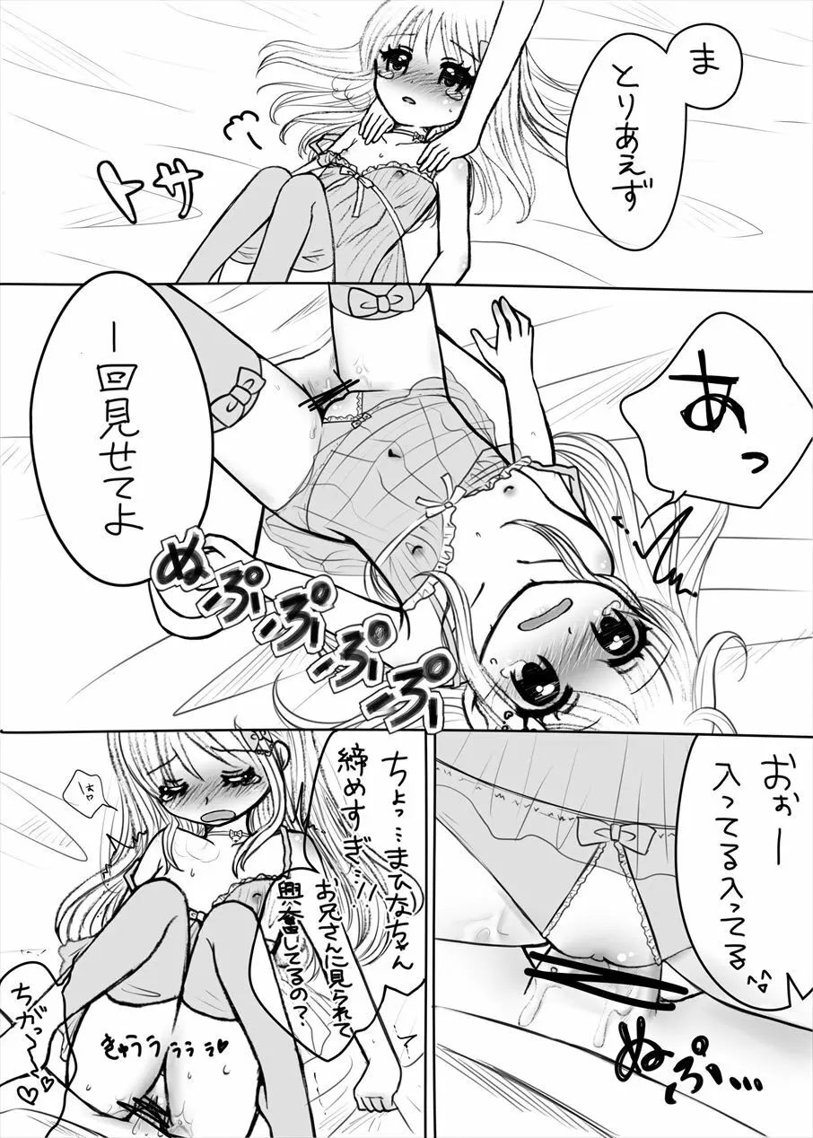 まひなちゃんは流されやすい? 3 - page9