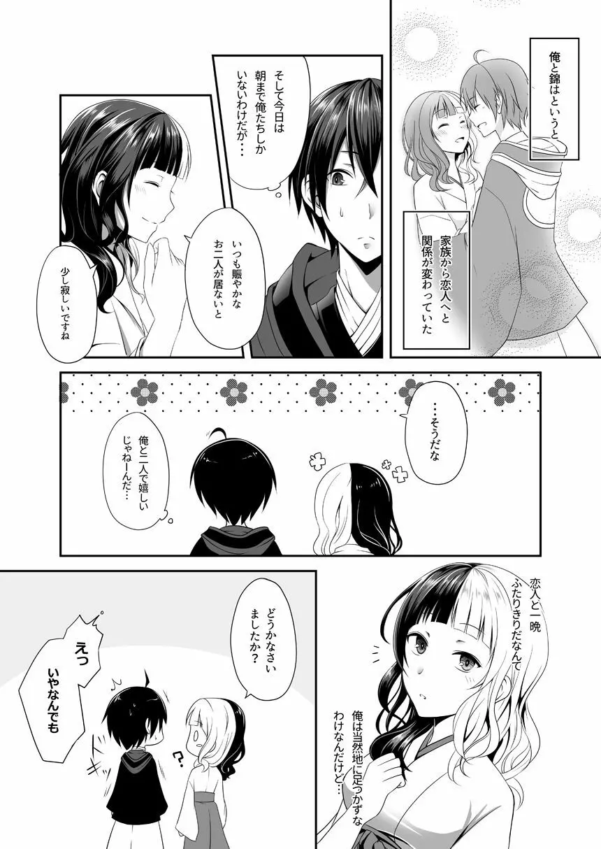 夜明け前に愛を込めて - page4