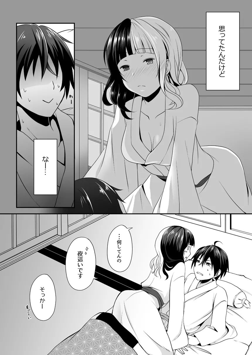 夜明け前に愛を込めて - page6