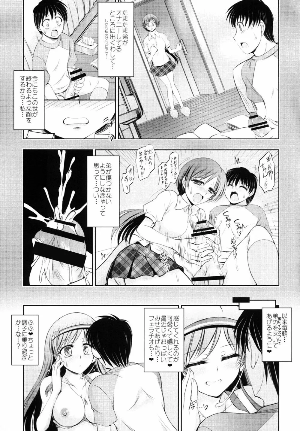 しす ぶ らぶ♥ - page6