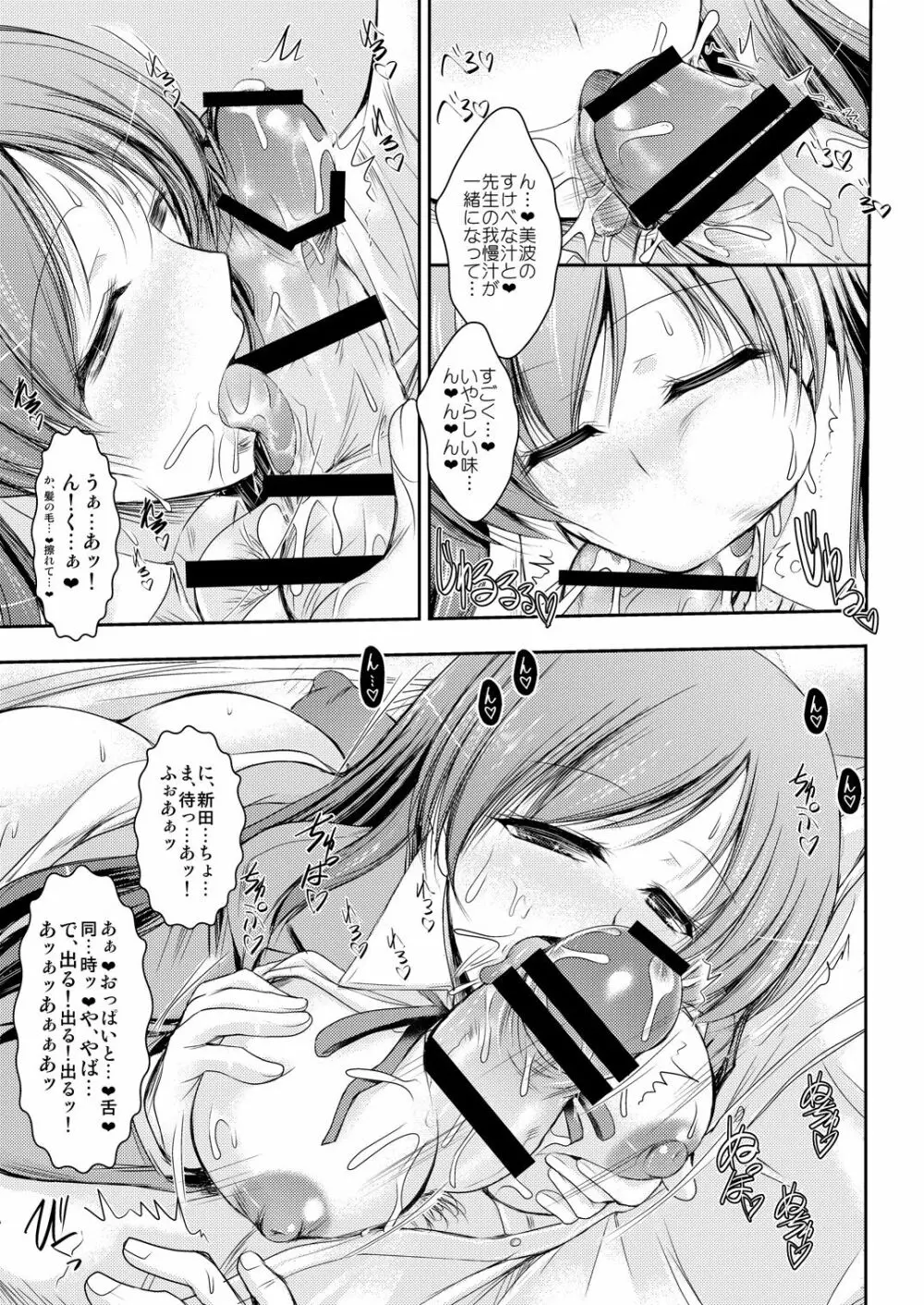 先生❤ 美波にイロイロ教えてくれますか❤ - page16