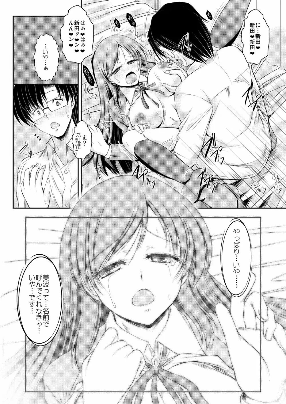 先生❤ 美波にイロイロ教えてくれますか❤ - page21