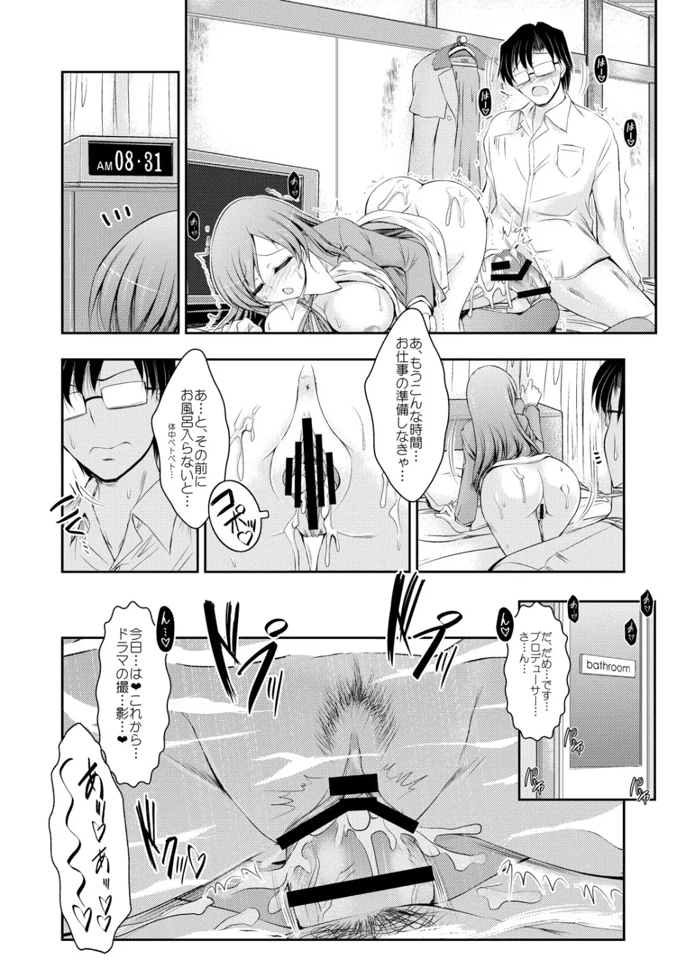 先生❤ 美波にイロイロ教えてくれますか❤ - page27