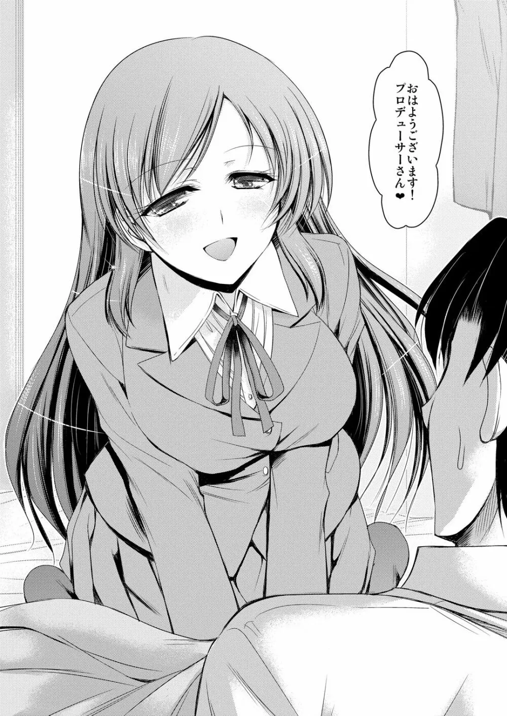 先生❤ 美波にイロイロ教えてくれますか❤ - page3