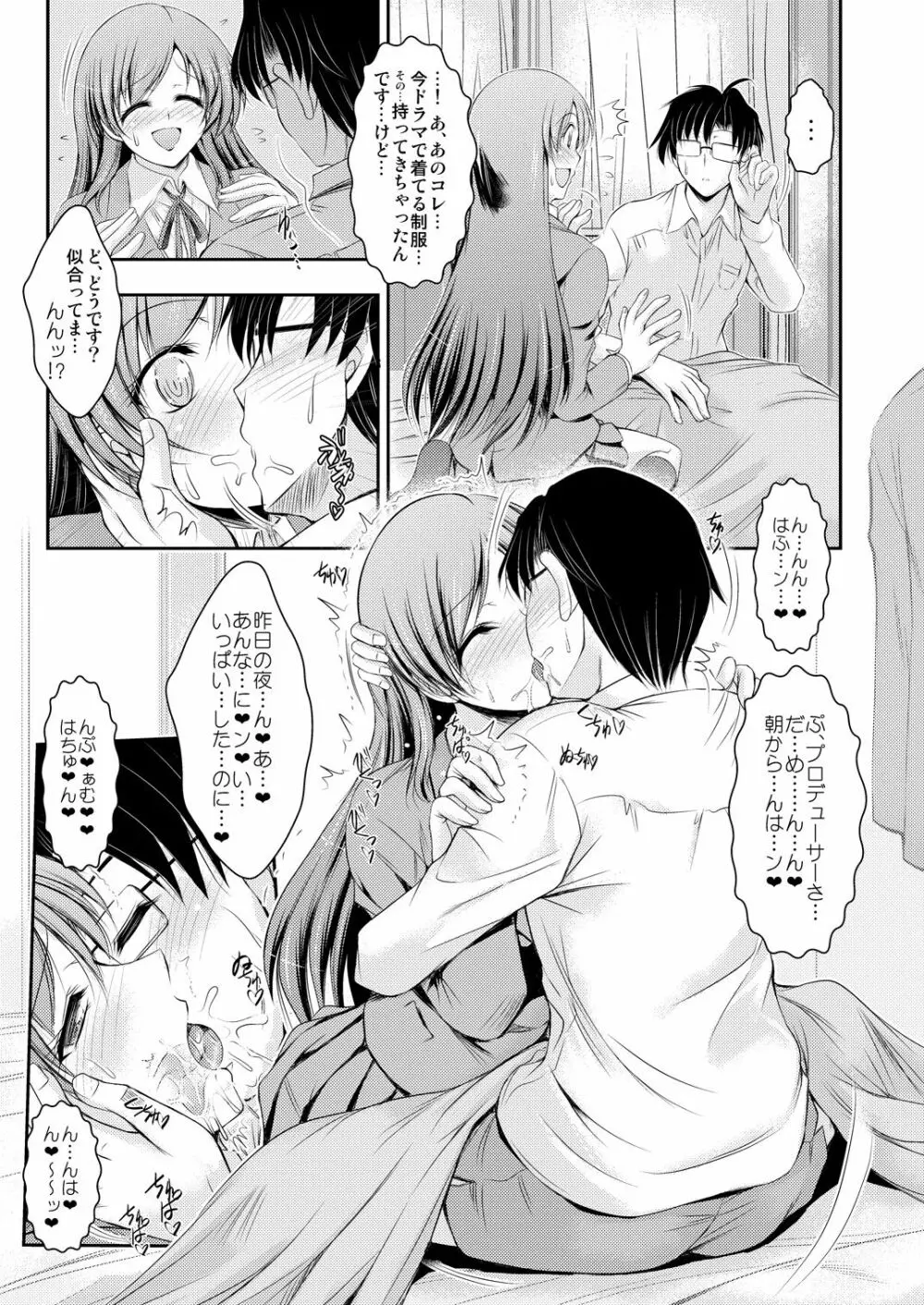 先生❤ 美波にイロイロ教えてくれますか❤ - page4