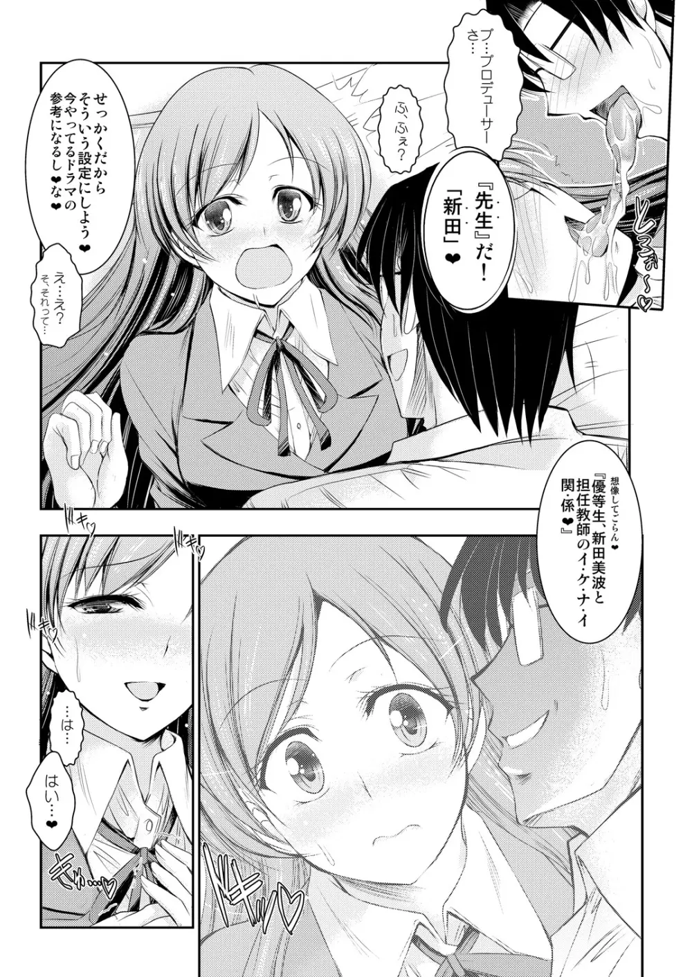 先生❤ 美波にイロイロ教えてくれますか❤ - page6