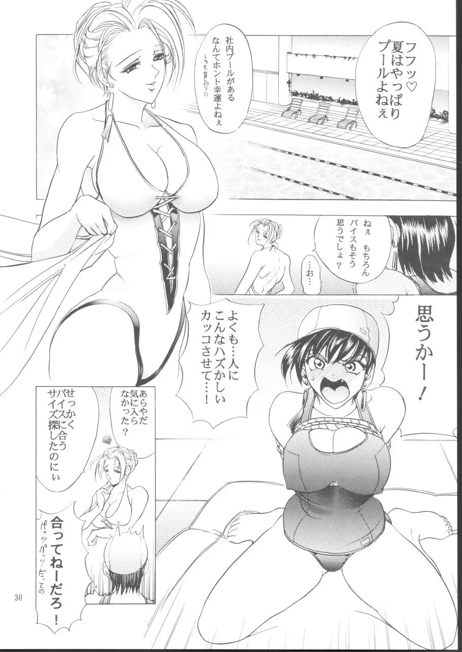 華　巻之四 悪ノ華 - page30