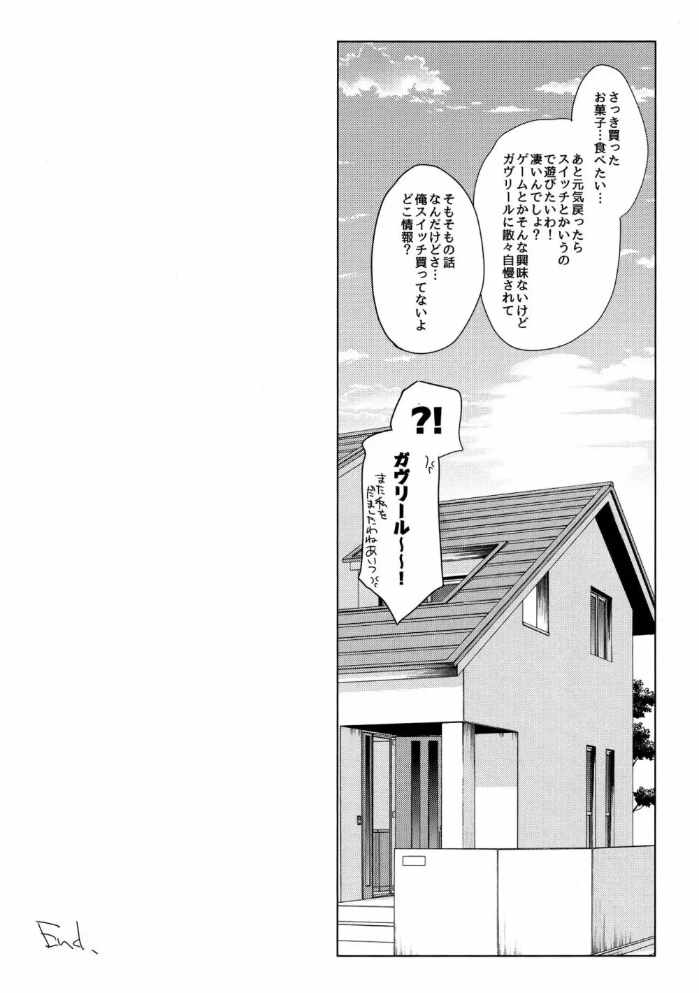 サターニャと俺 - page17