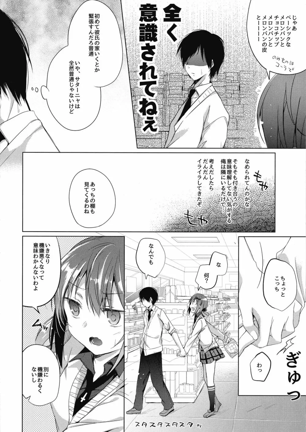 サターニャと俺 - page6