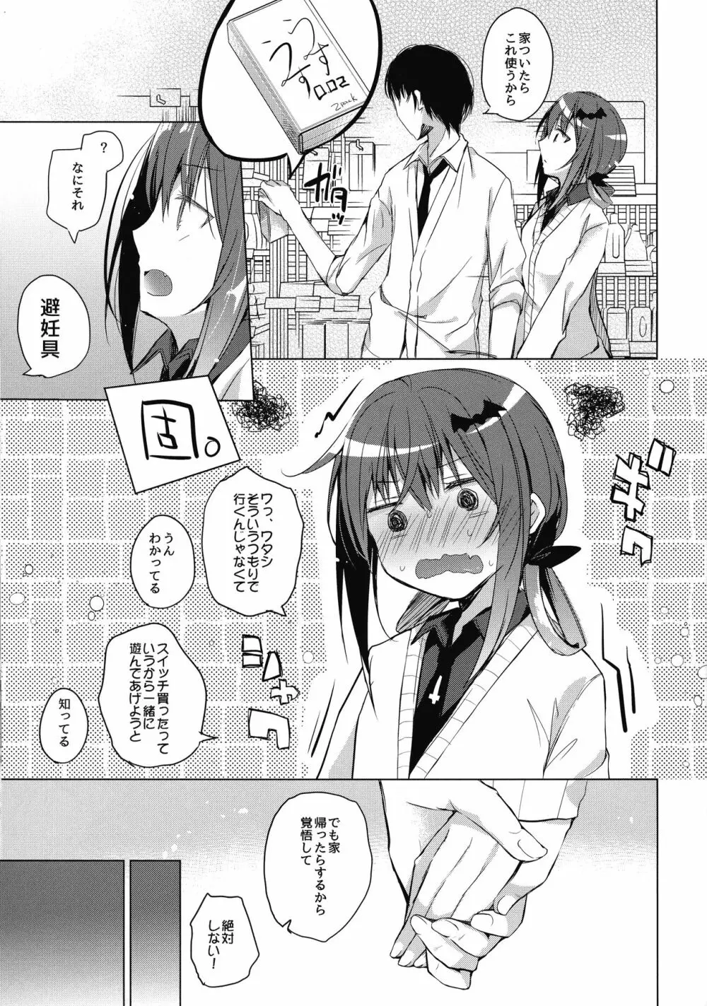 サターニャと俺 - page7