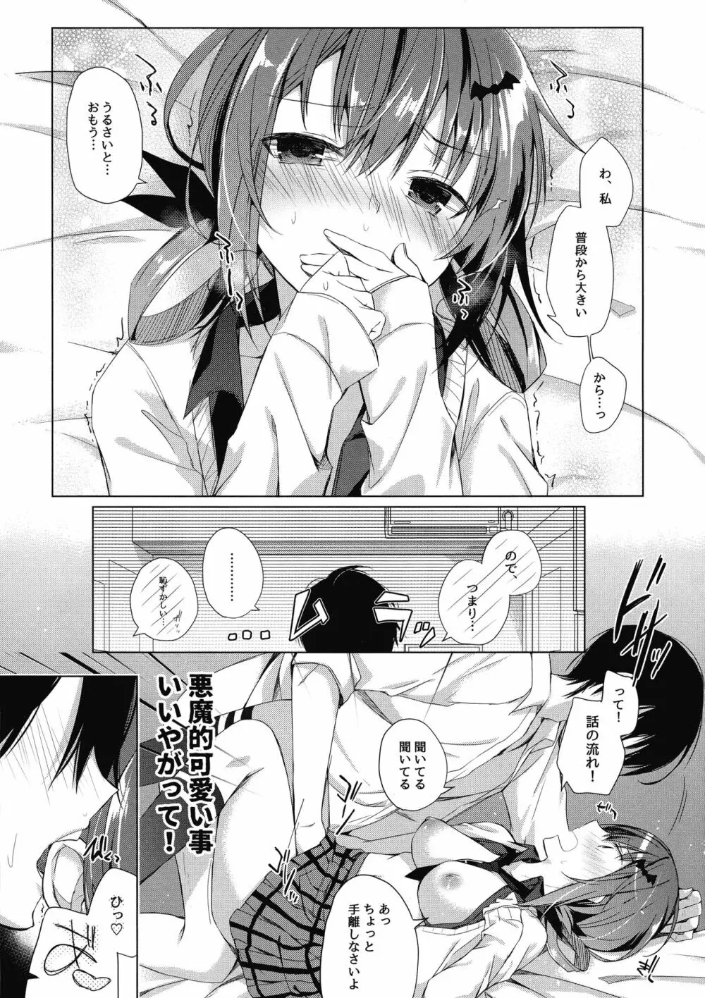 サターニャと俺 - page9