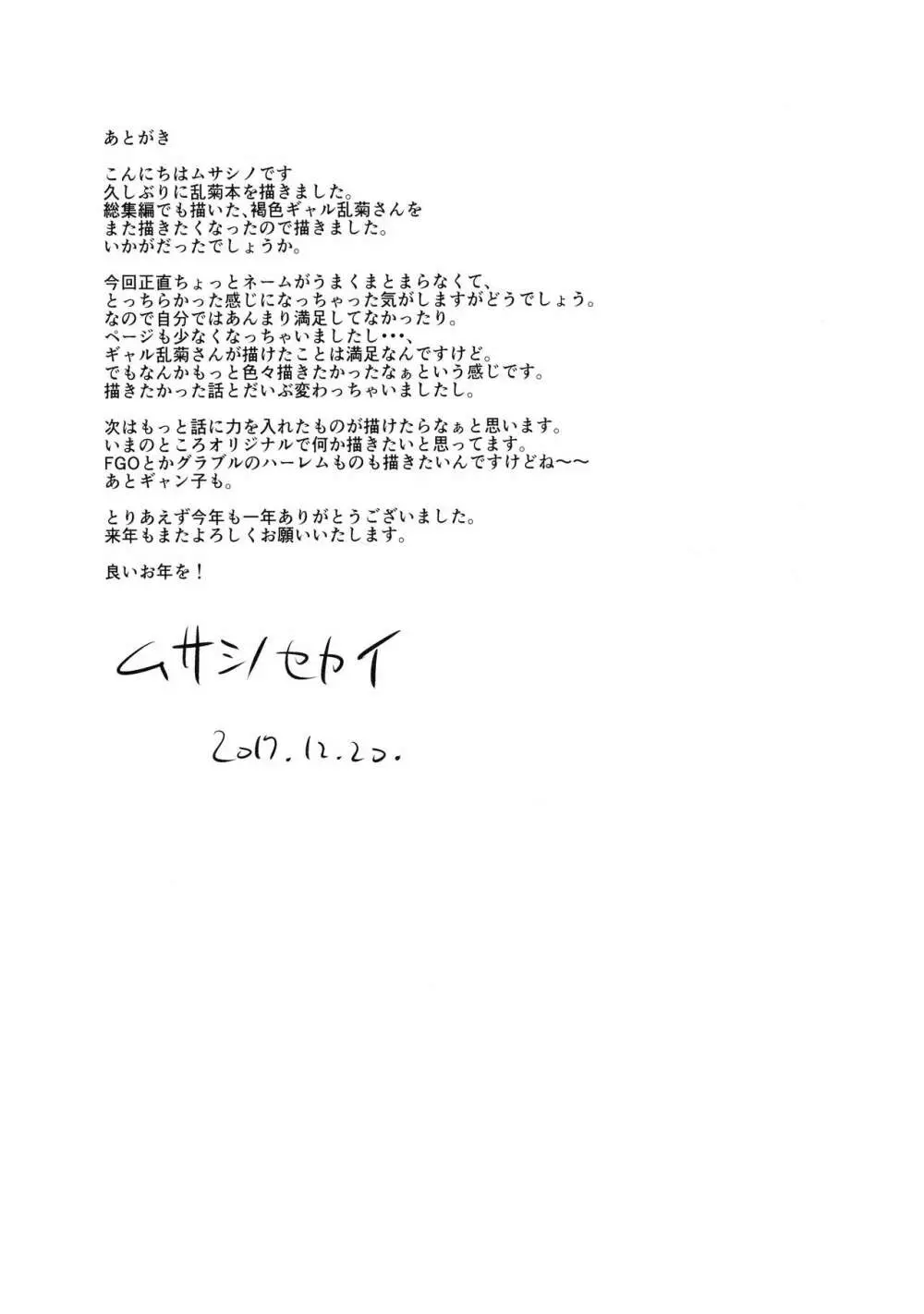フタ菊2 - page20
