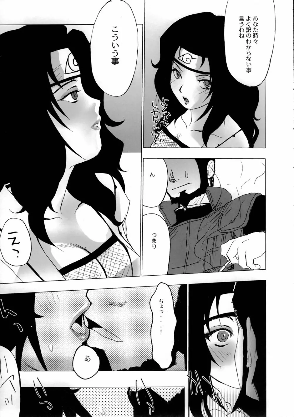 KETSU!MEGATON 忍 - page34