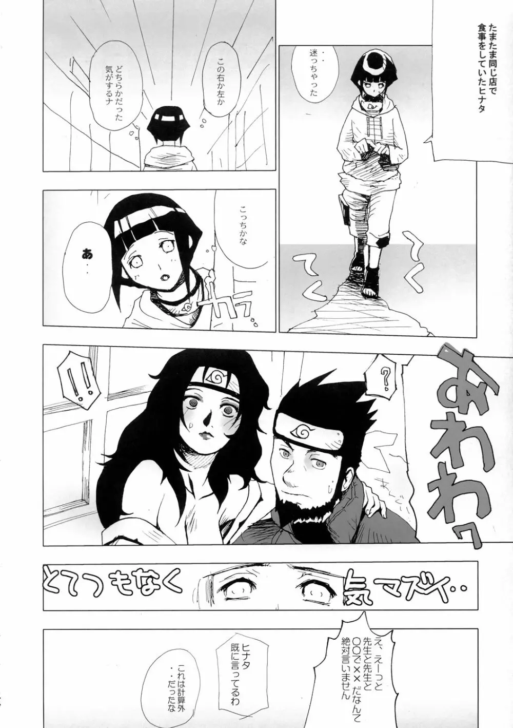 KETSU!MEGATON 忍 - page41