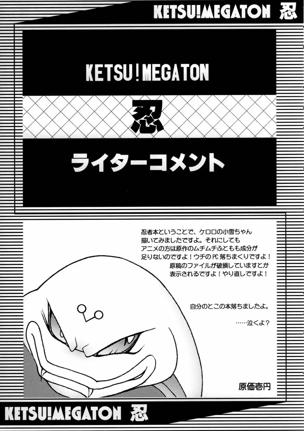 KETSU!MEGATON 忍 - page44