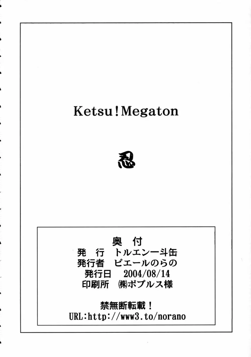 KETSU!MEGATON 忍 - page47