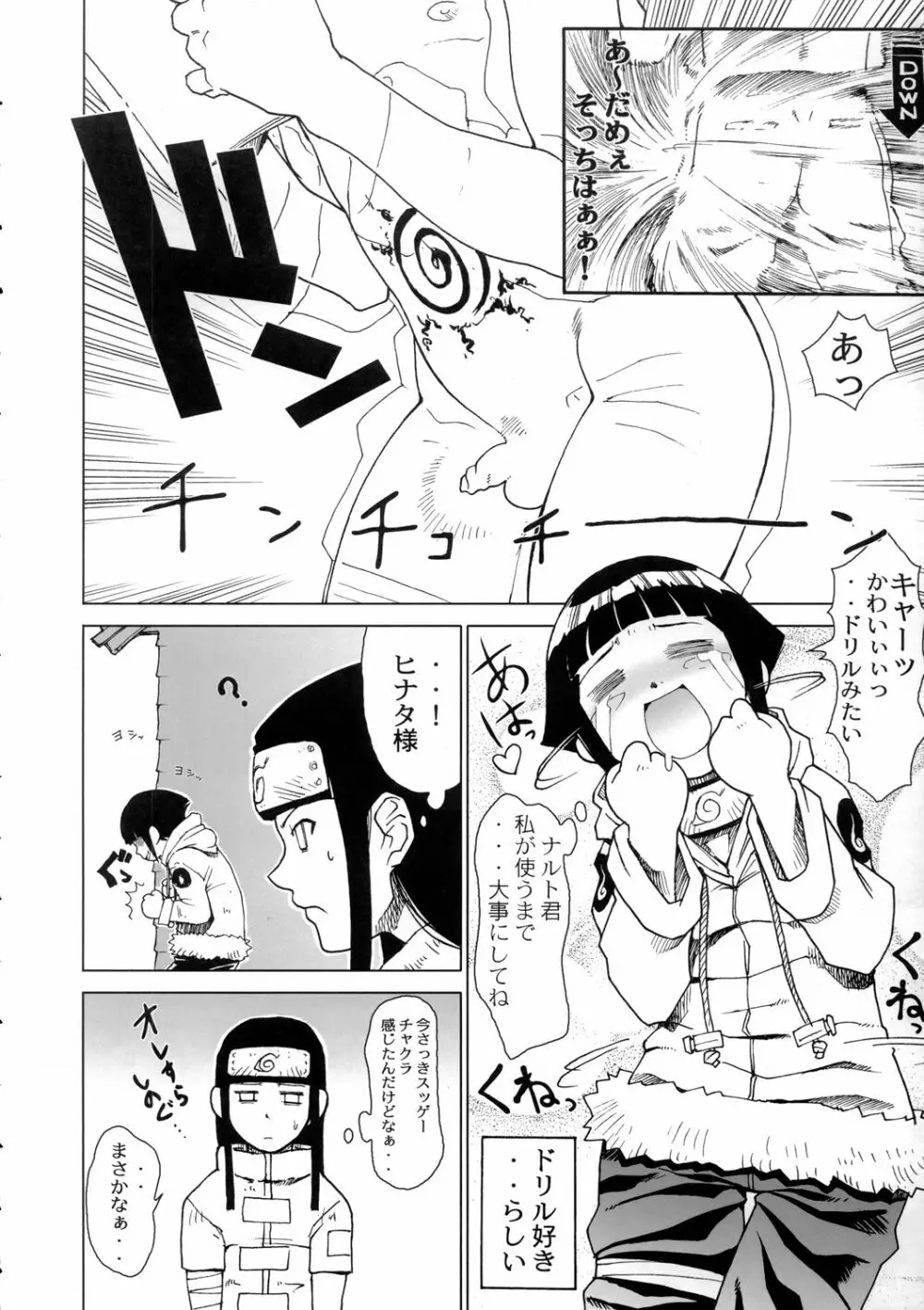 KETSU!MEGATON 忍 - page7