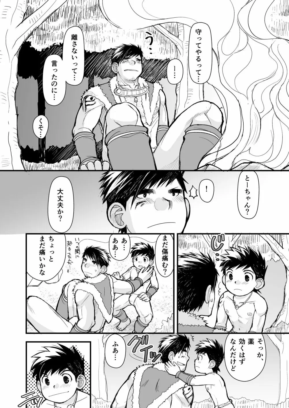 狼の処方箋 - page18