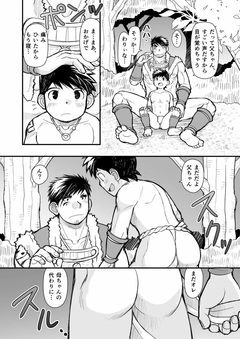 狼の処方箋 - page23