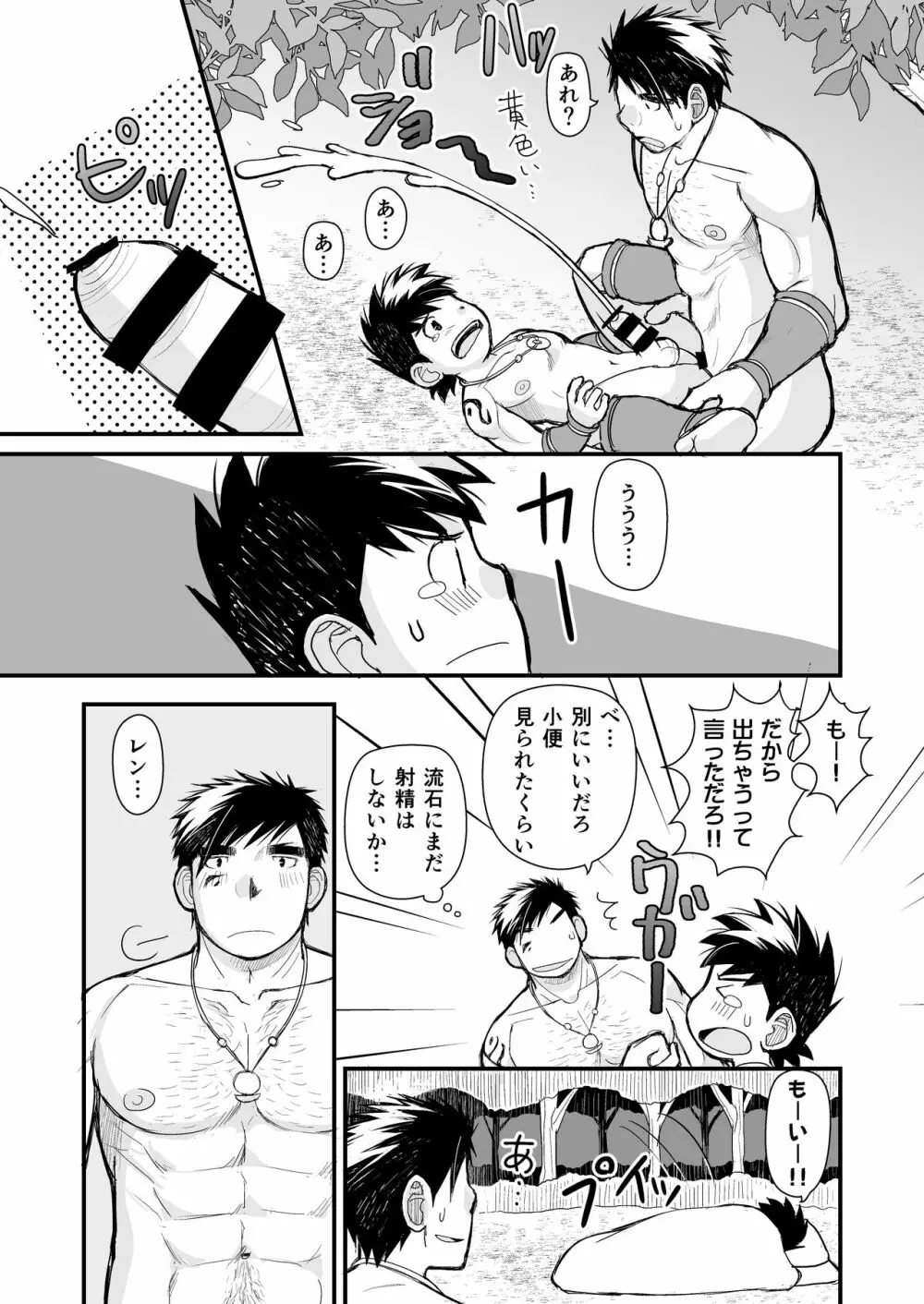 狼の処方箋 - page35