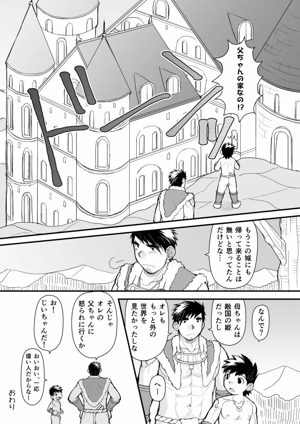 狼の処方箋 - page37