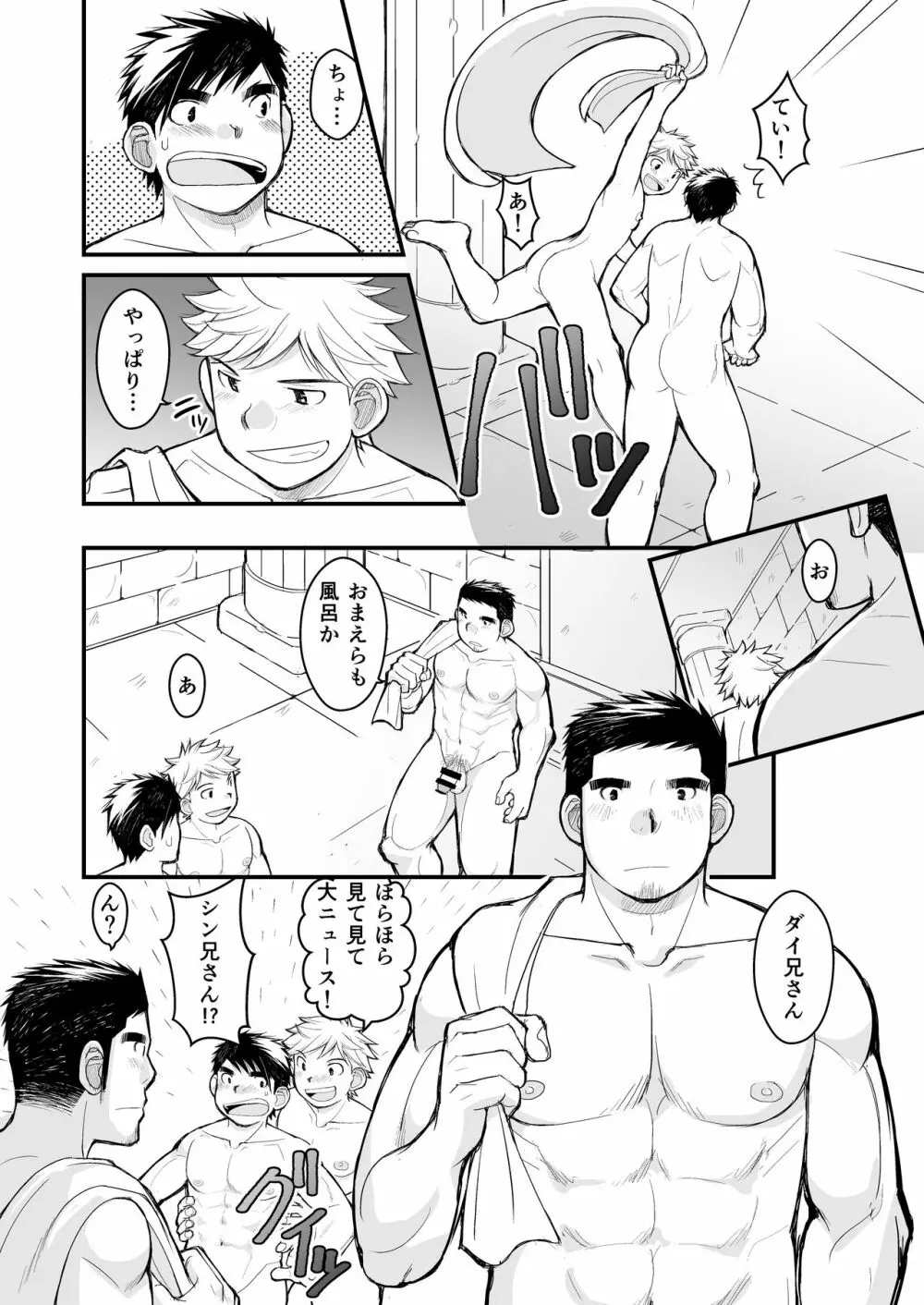 狼の処方箋 - page42