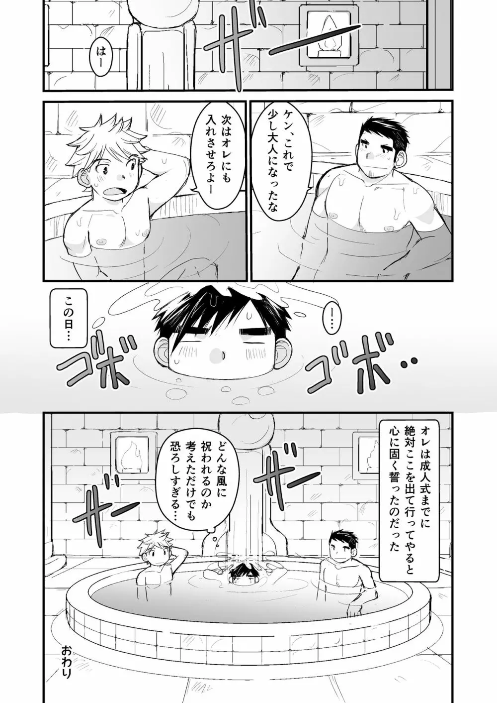 狼の処方箋 - page53