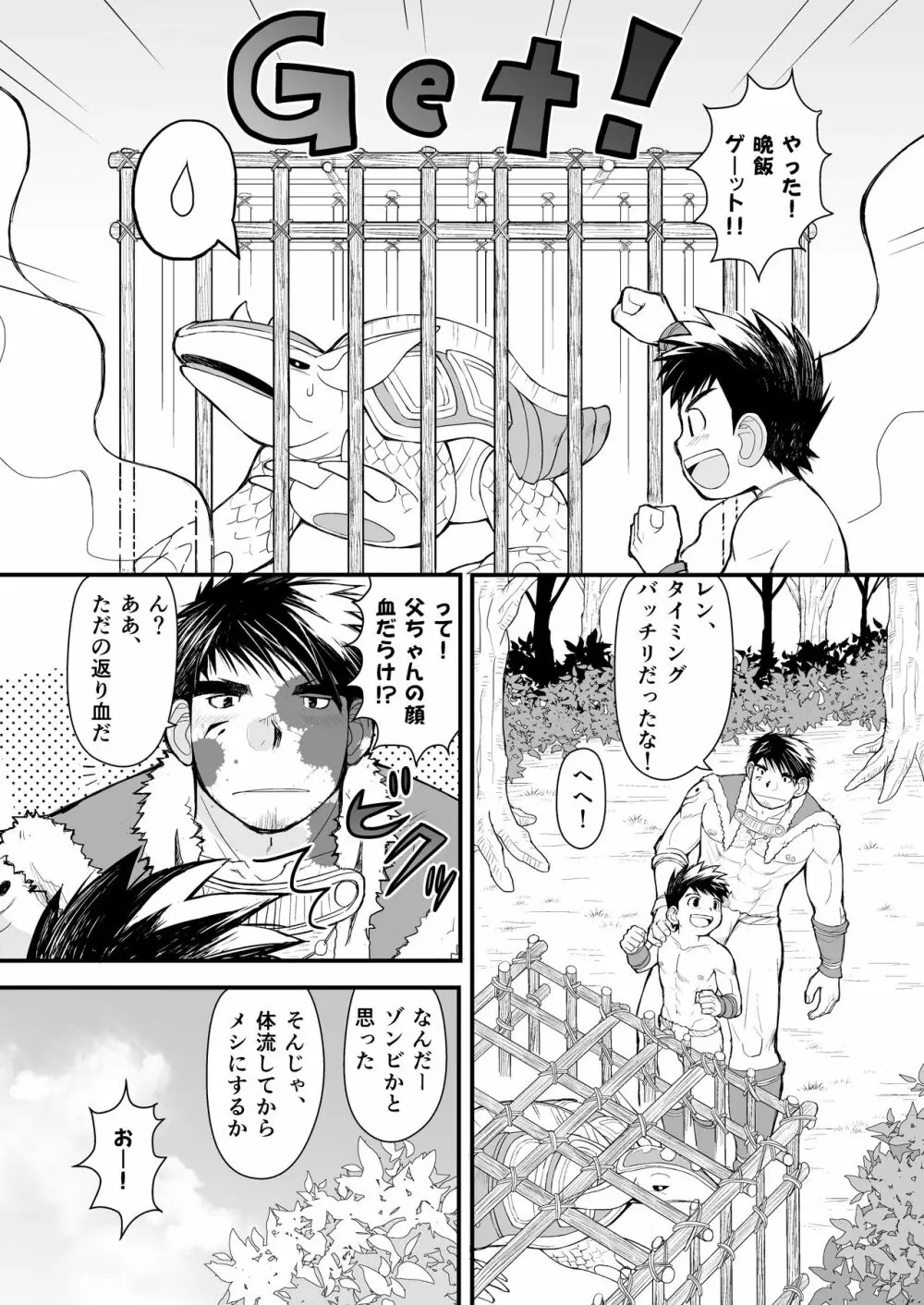 狼の処方箋 - page7