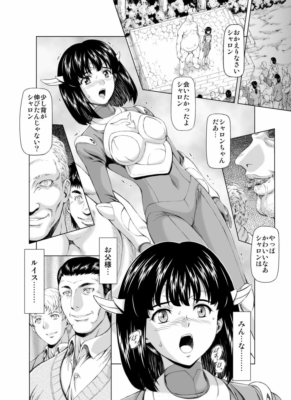 レティエスの導きVOL.3 - page11