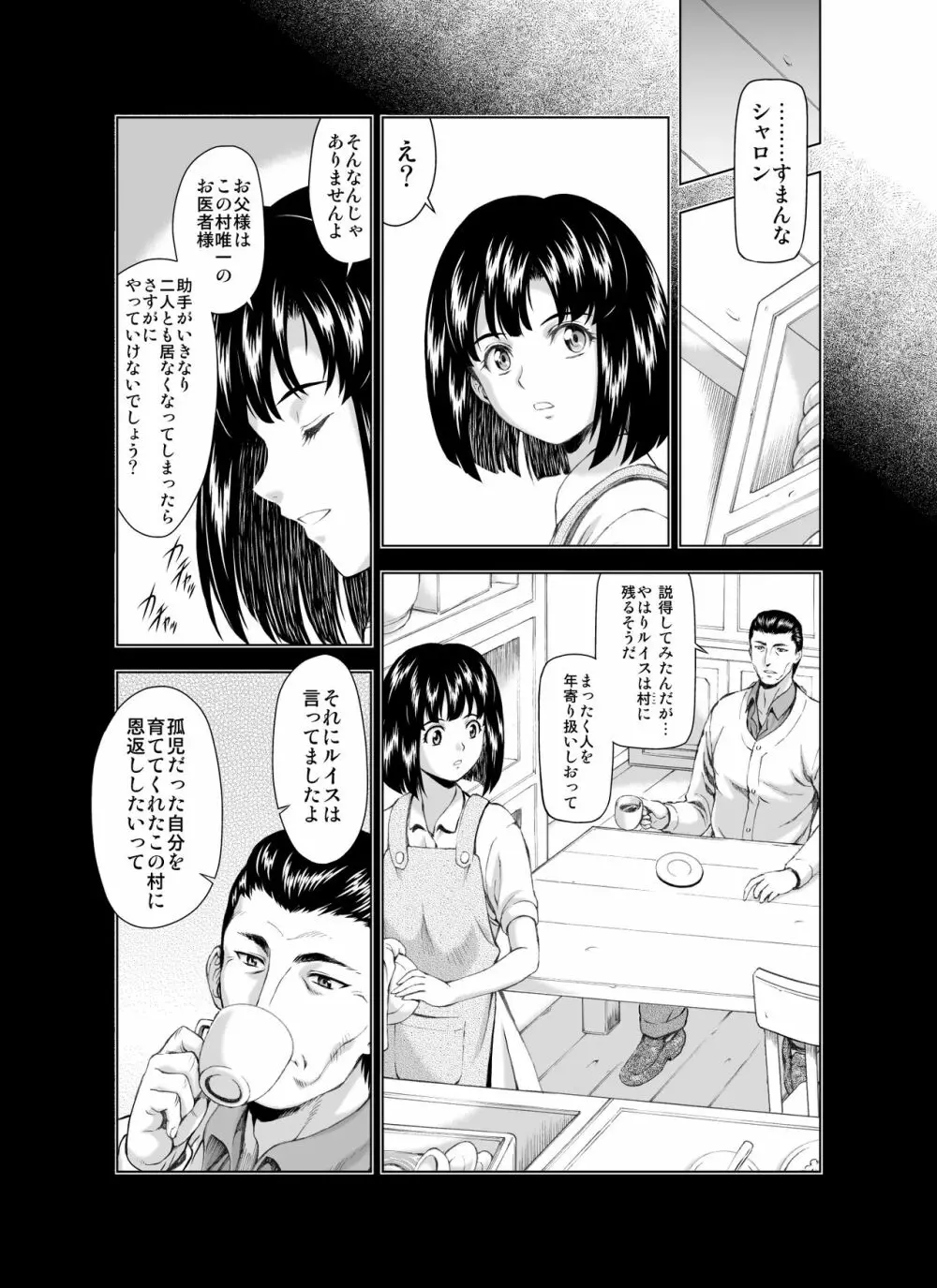 レティエスの導きVOL.3 - page12