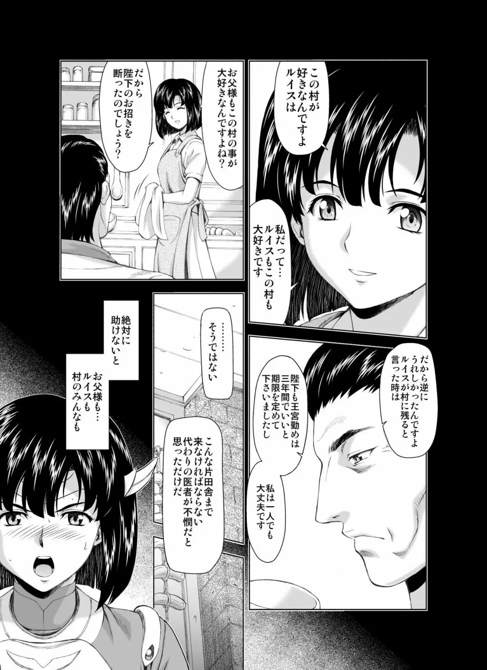 レティエスの導きVOL.3 - page13