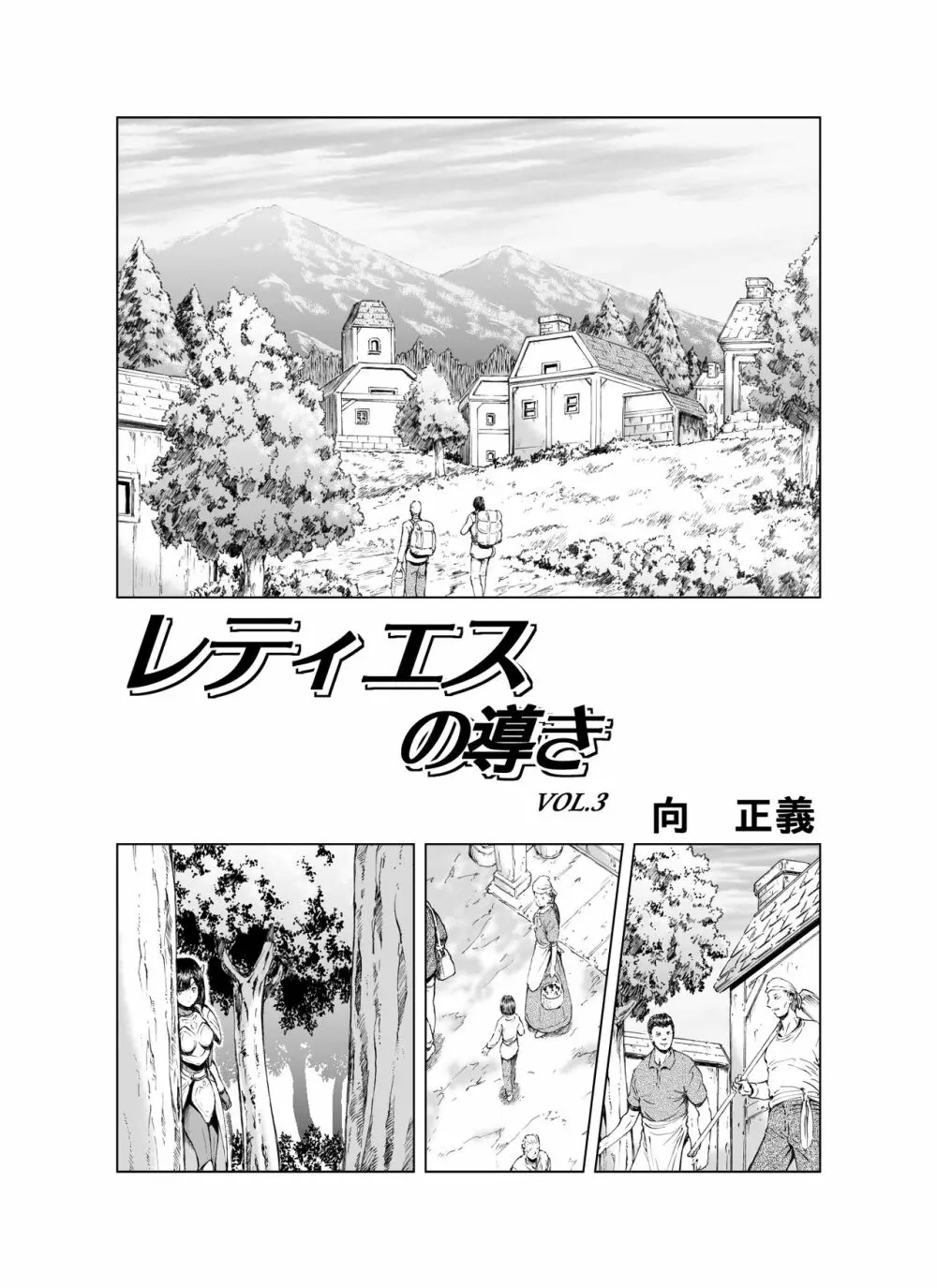 レティエスの導きVOL.3 - page2