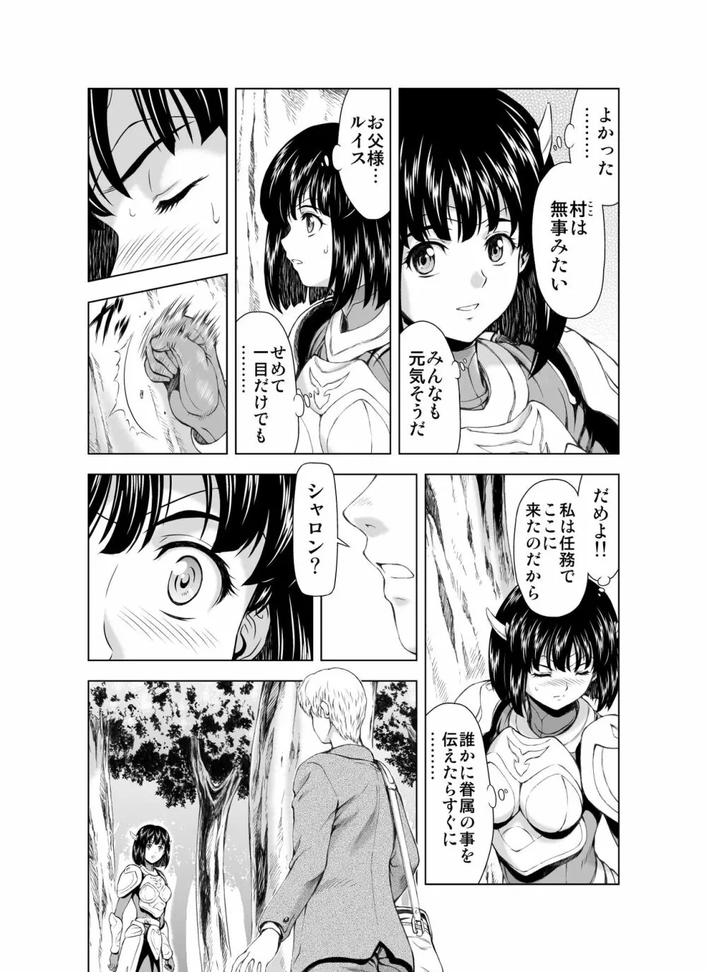 レティエスの導きVOL.3 - page3