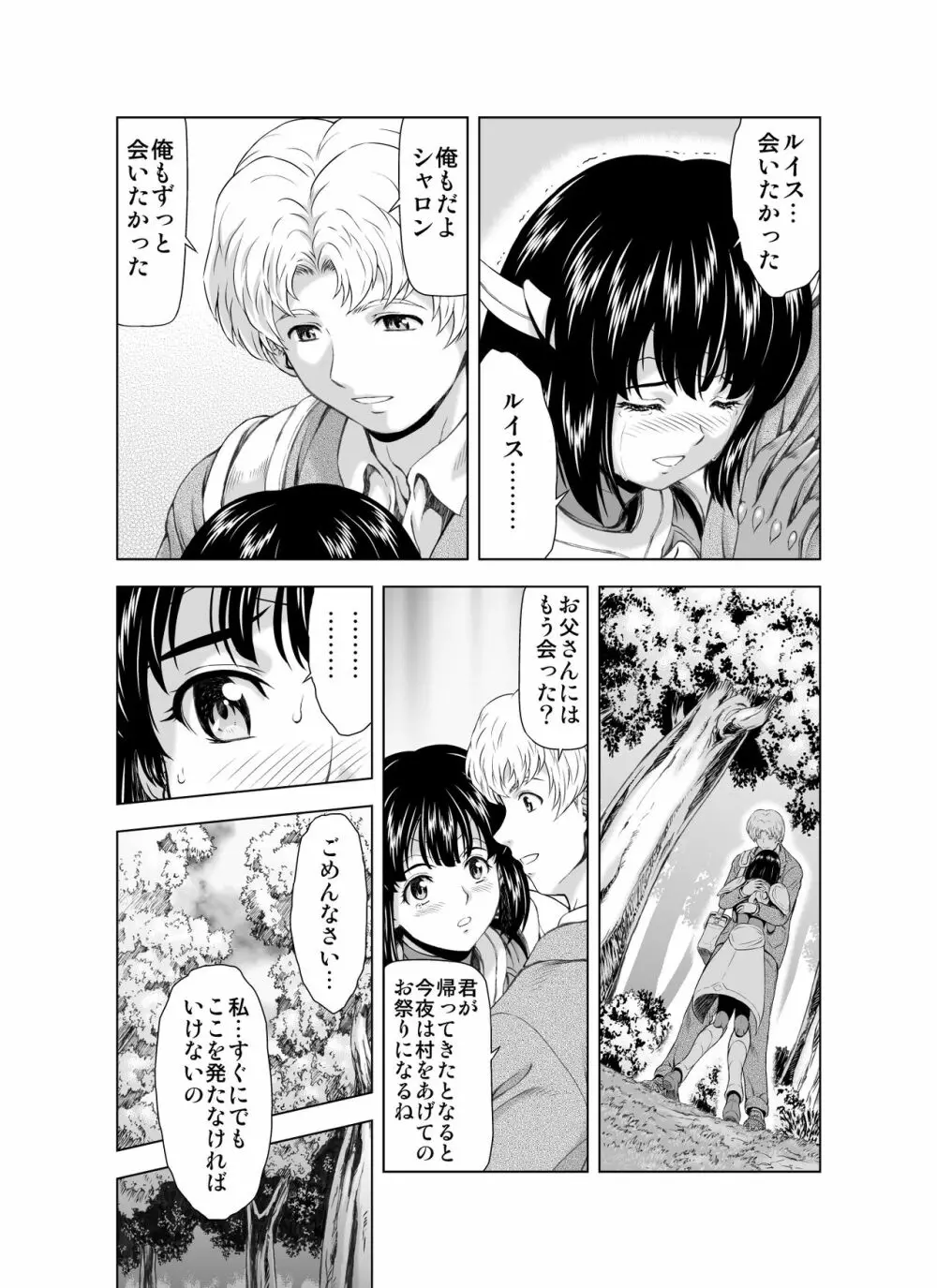 レティエスの導きVOL.3 - page5