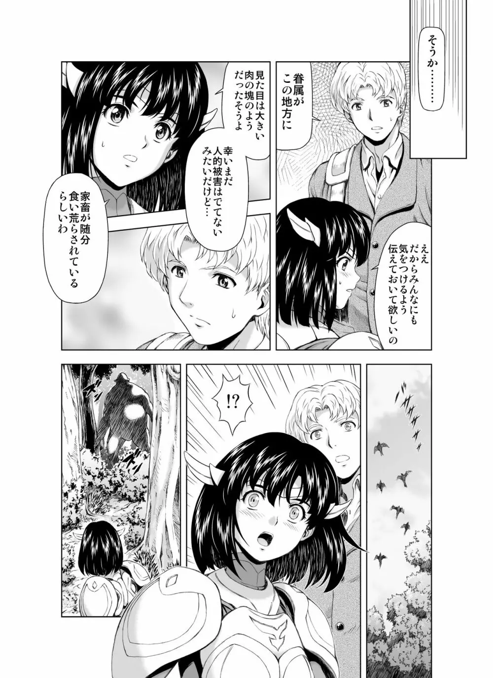 レティエスの導きVOL.3 - page6