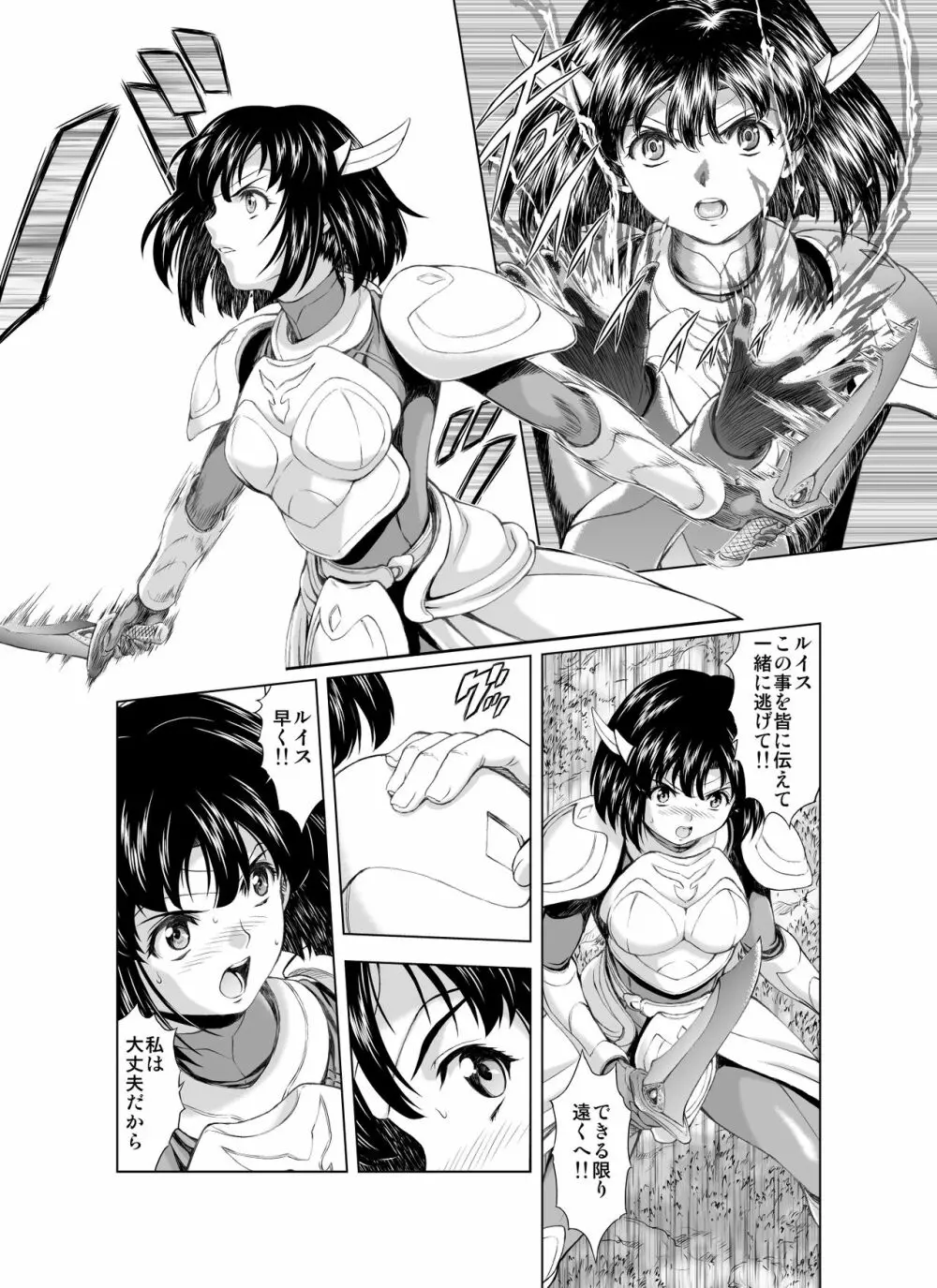 レティエスの導きVOL.3 - page8