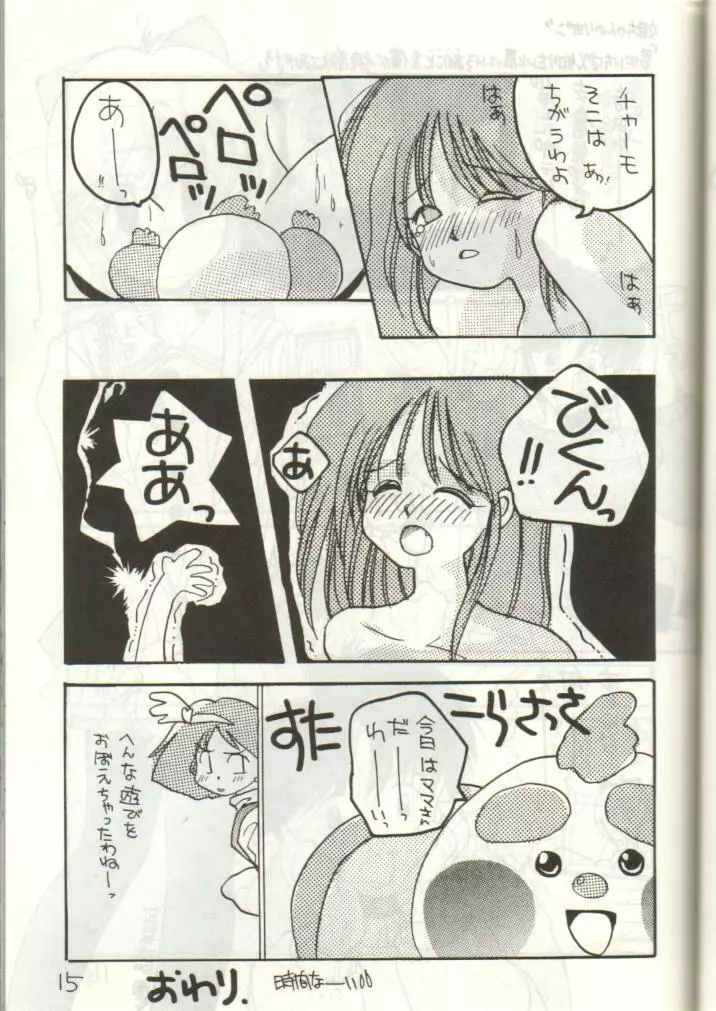 だってバカなんだもん - page14