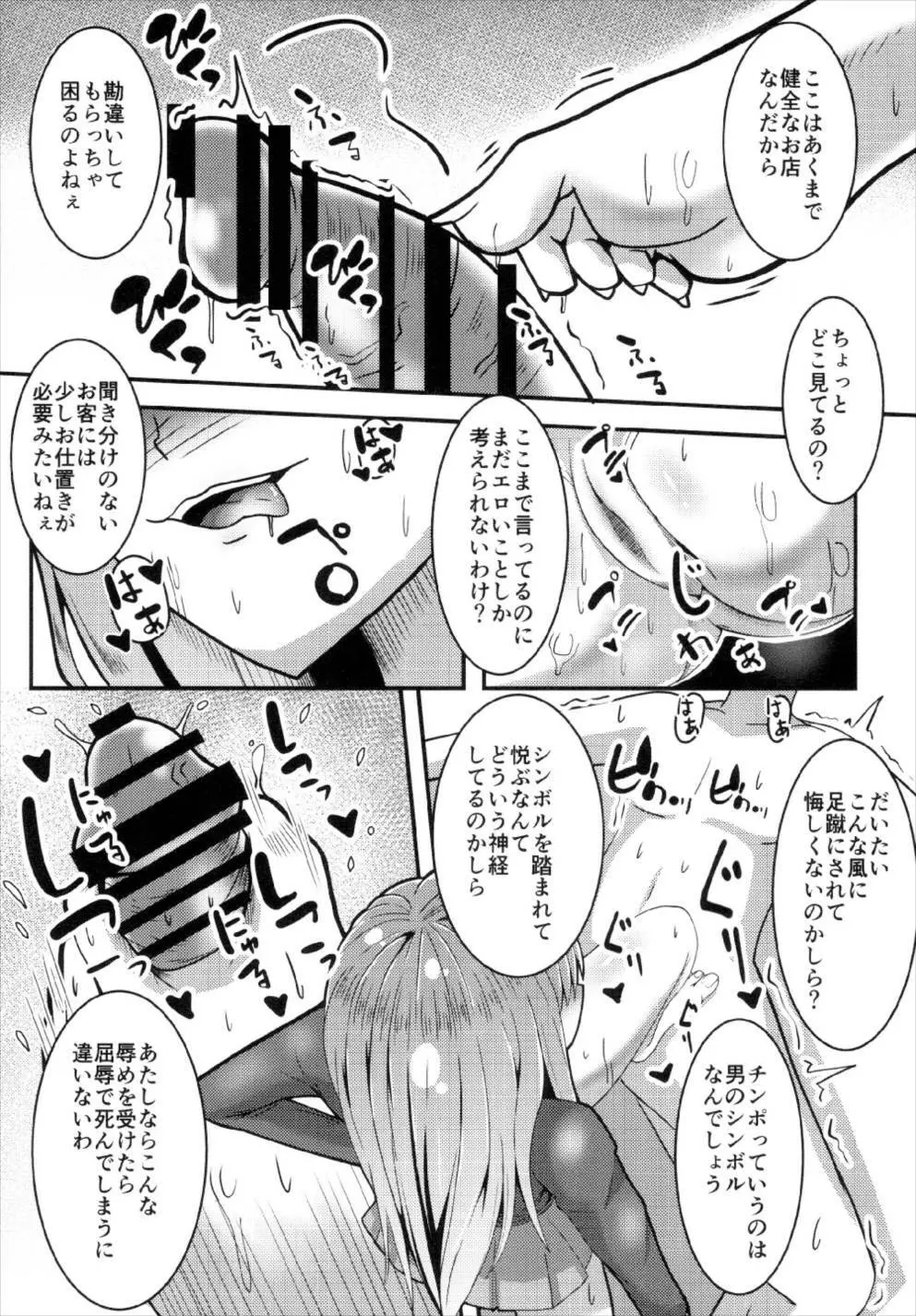 カルデアJKコレクションvol.2 めるとりりす - page11