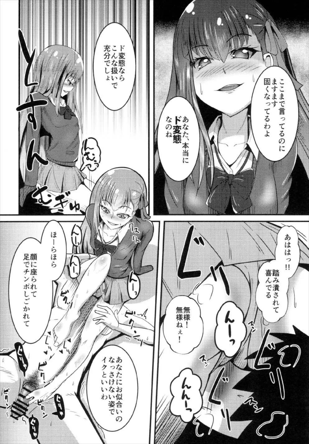 カルデアJKコレクションvol.2 めるとりりす - page12