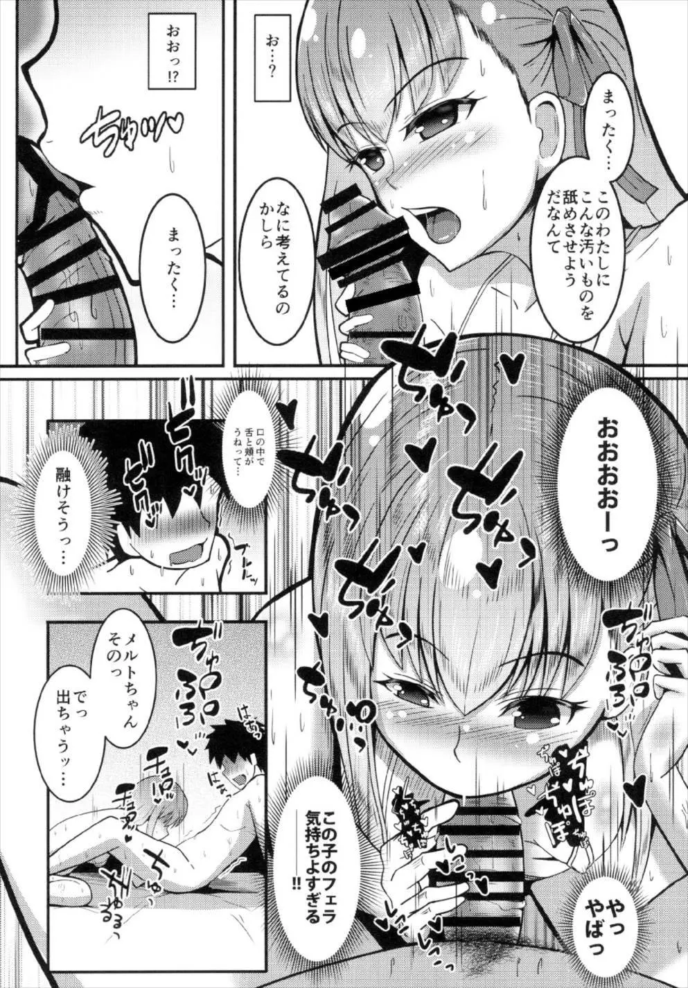 カルデアJKコレクションvol.2 めるとりりす - page16