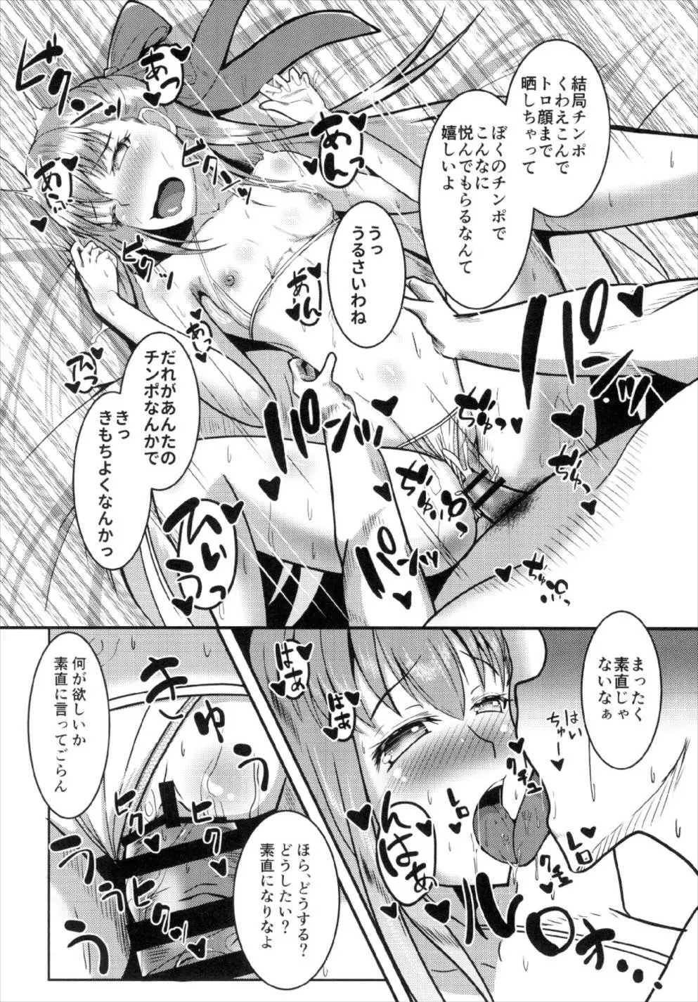 カルデアJKコレクションvol.2 めるとりりす - page22