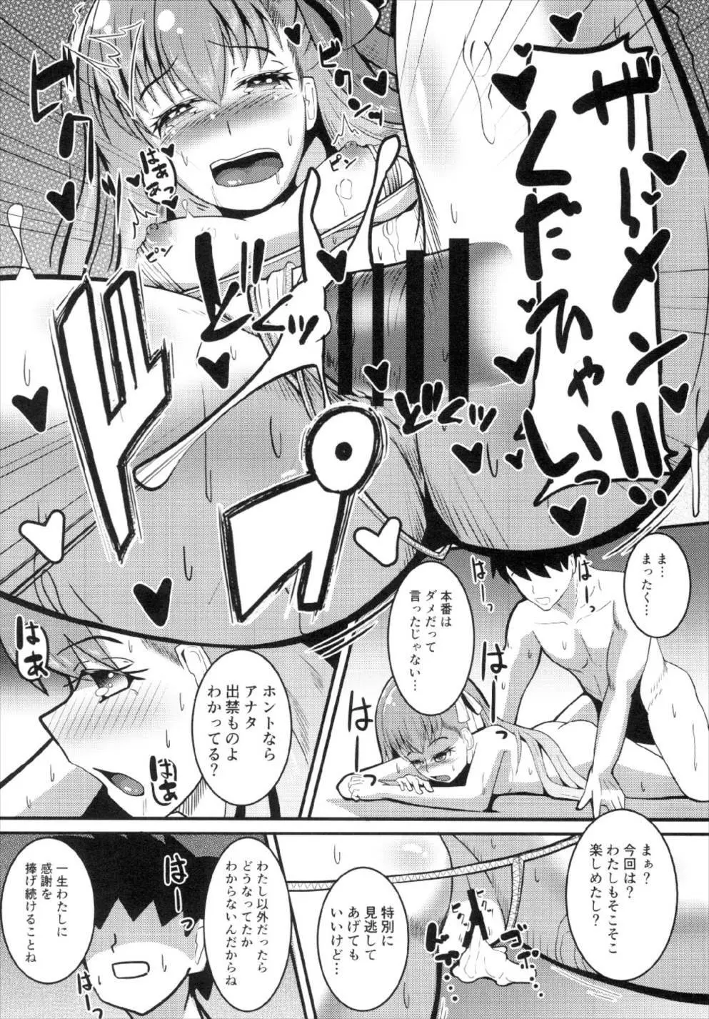 カルデアJKコレクションvol.2 めるとりりす - page23