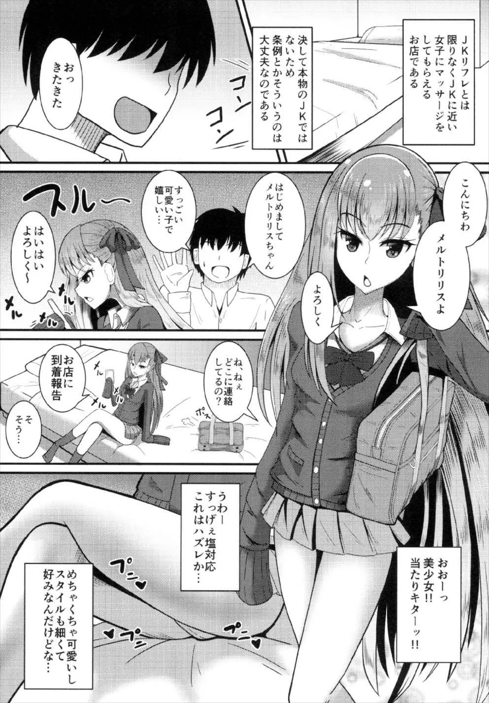 カルデアJKコレクションvol.2 めるとりりす - page3