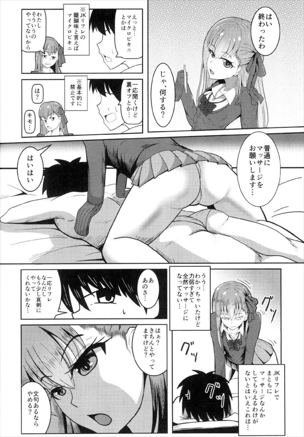 カルデアJKコレクションvol.2 めるとりりす - page4