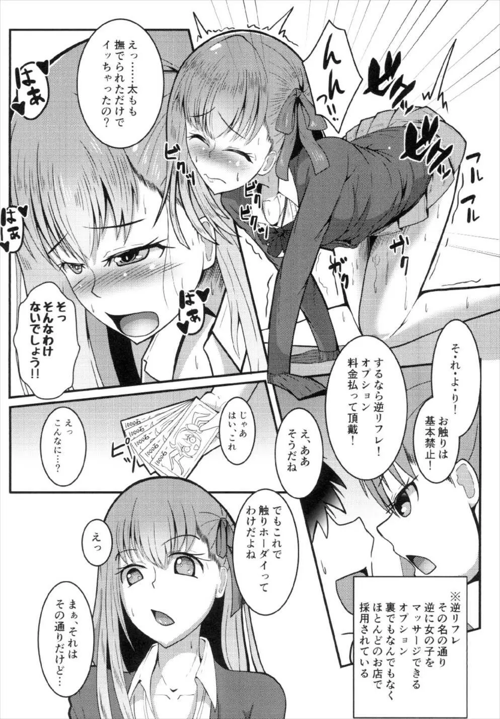 カルデアJKコレクションvol.2 めるとりりす - page6